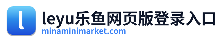 leyu乐鱼网页版登录入口